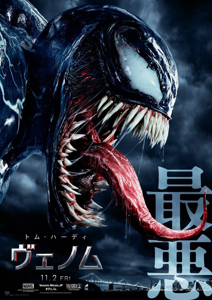 De esta espectacular forma se promociona Venom en Japón
