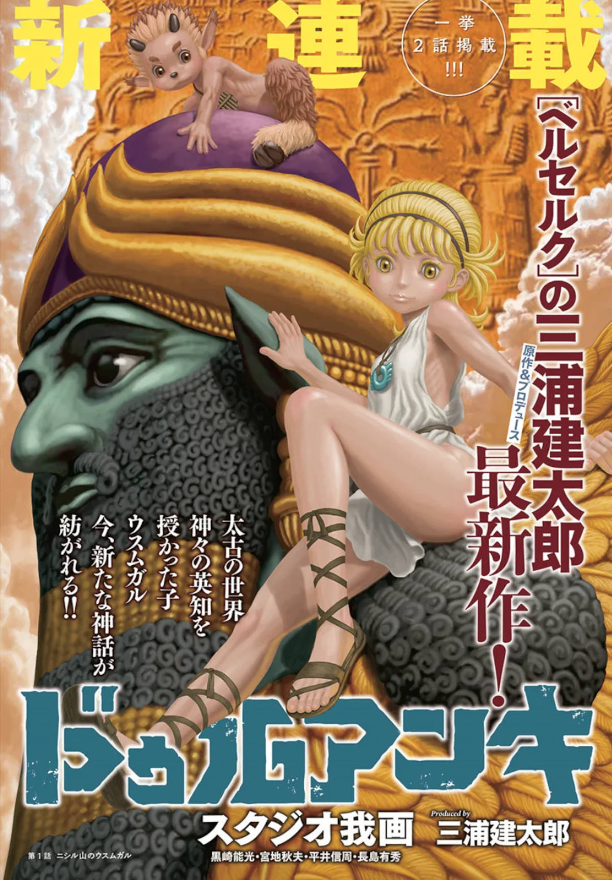 Kentaro Miura y su trabajo más allá de Berserk