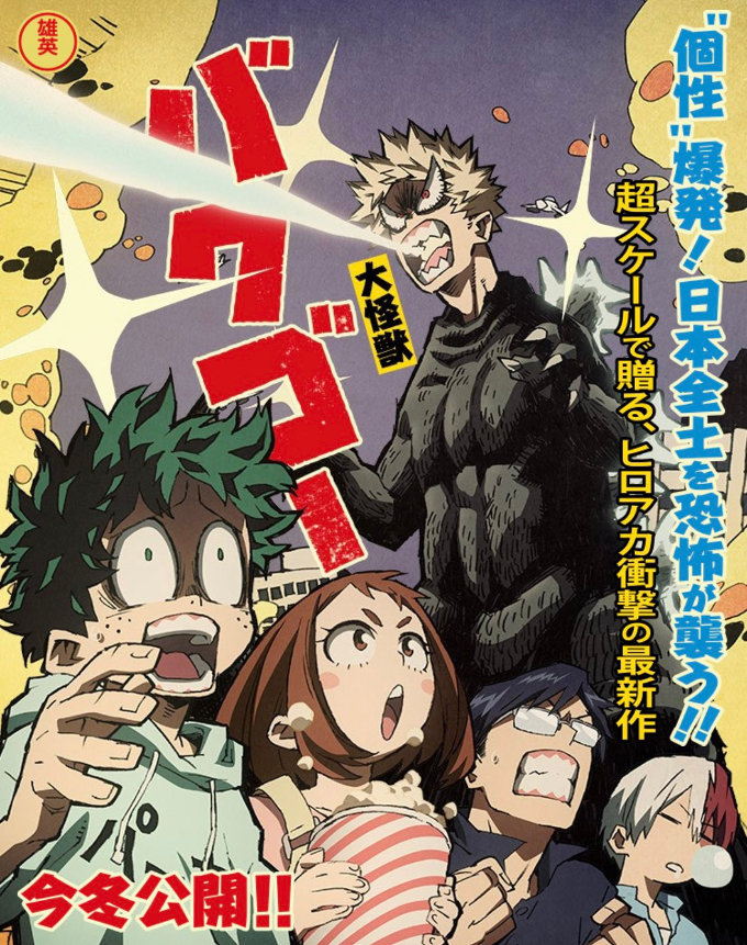 My Hero Academia también celebró el April Fool’s Day