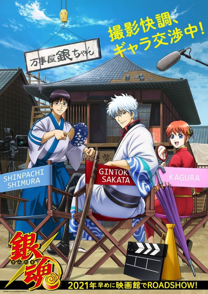 Gintama: Ya sabemos cuando sale su nueva película y hay póster