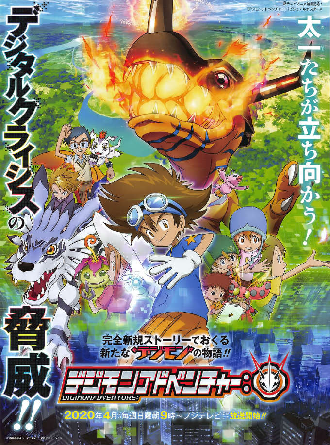 Digimon-Poster