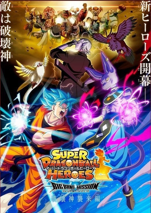 Super Dragon Ball Heroes ya tiene fecha de regreso