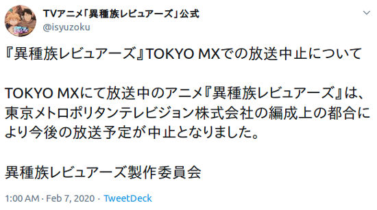 Interspecies Reviewers es removido de canal japonés