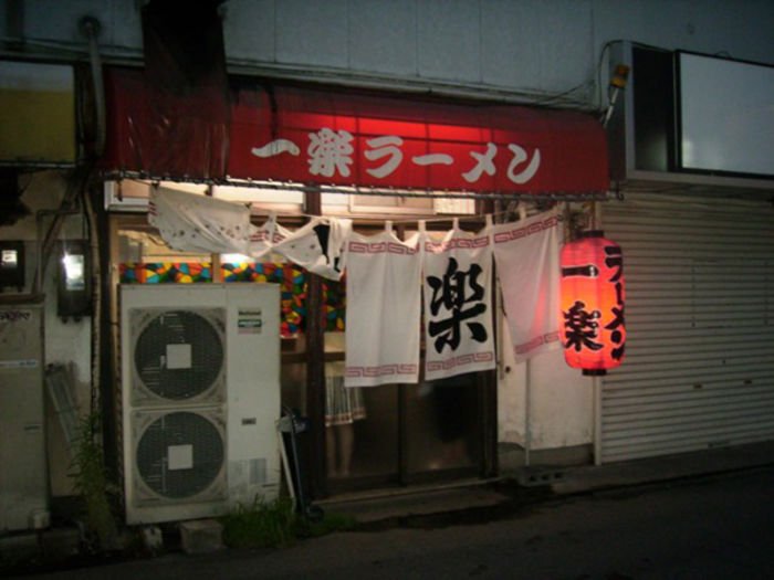 Ichiraku Ramen en Fukuoka