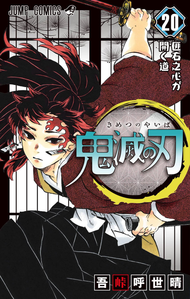 El manga de Kimetsu no Yaiba sigue rompiendo récords