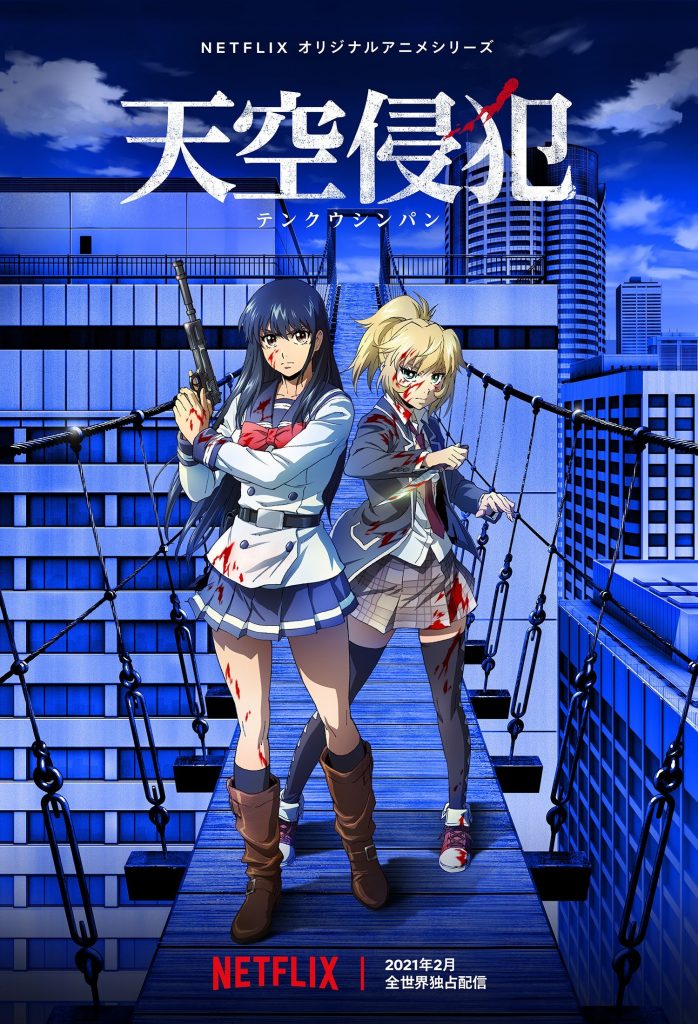 Tenkuu Shinpan anime Netflix