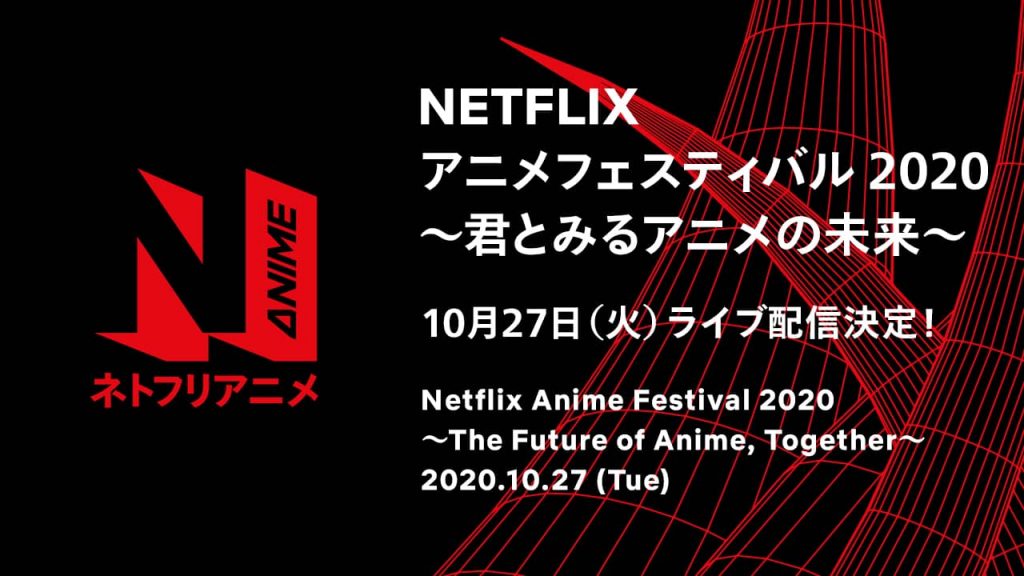 Netflix Anime Festival 2020
