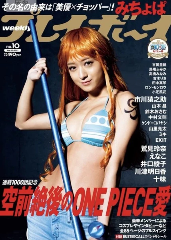 Portada de Playboy homenaje a One Piece